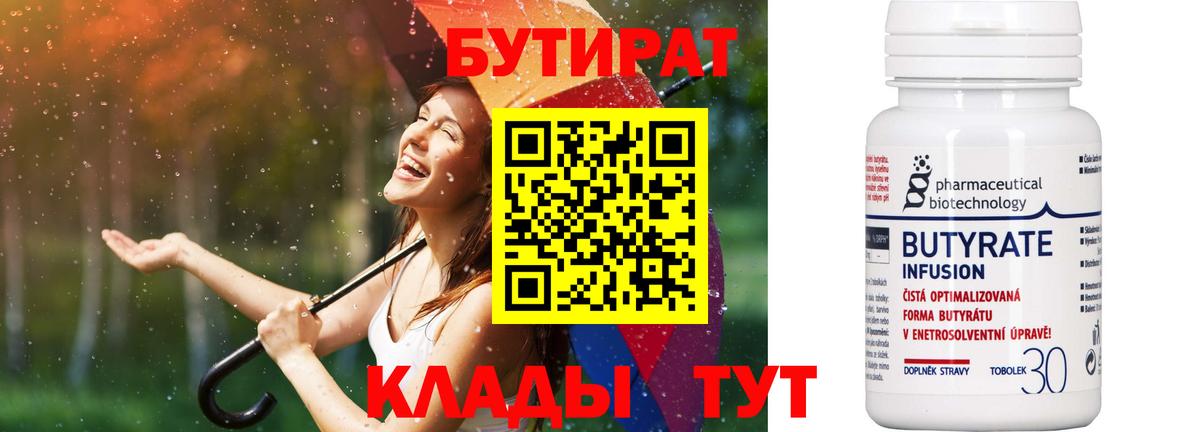 Калуга  Бутират бутик  Вход с VPN 