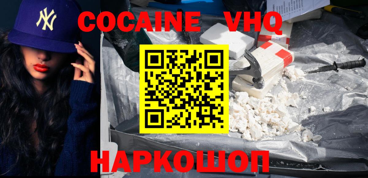 Калуга  COCAIN 97%  Вход с VPN  COCAIN Columbia 