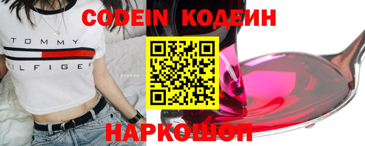 Codein напиток Lean (лин) Калуга